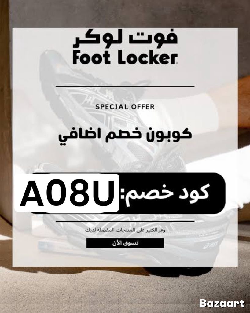 BeeDossari's tweet photo. كوبون خصم ✅

يعطي خصم على الخصم الاساسي

خصومات فوت لوكر تصل الى 80% 
انسخ كود الخصم foot locker
⭐️A08U⭐️ https://t.co/3yRTMOLWvn