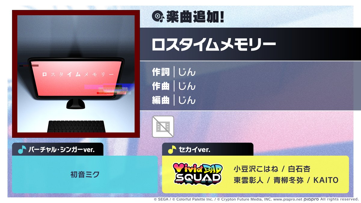 pj_sekai's tweet photo. じん楽曲追加キャンペーン🎊

本日15:00より「ロスタイムメモリー」を追加🎶

#プロセカ #ビビバス https://t.co/zCi4whUXGt