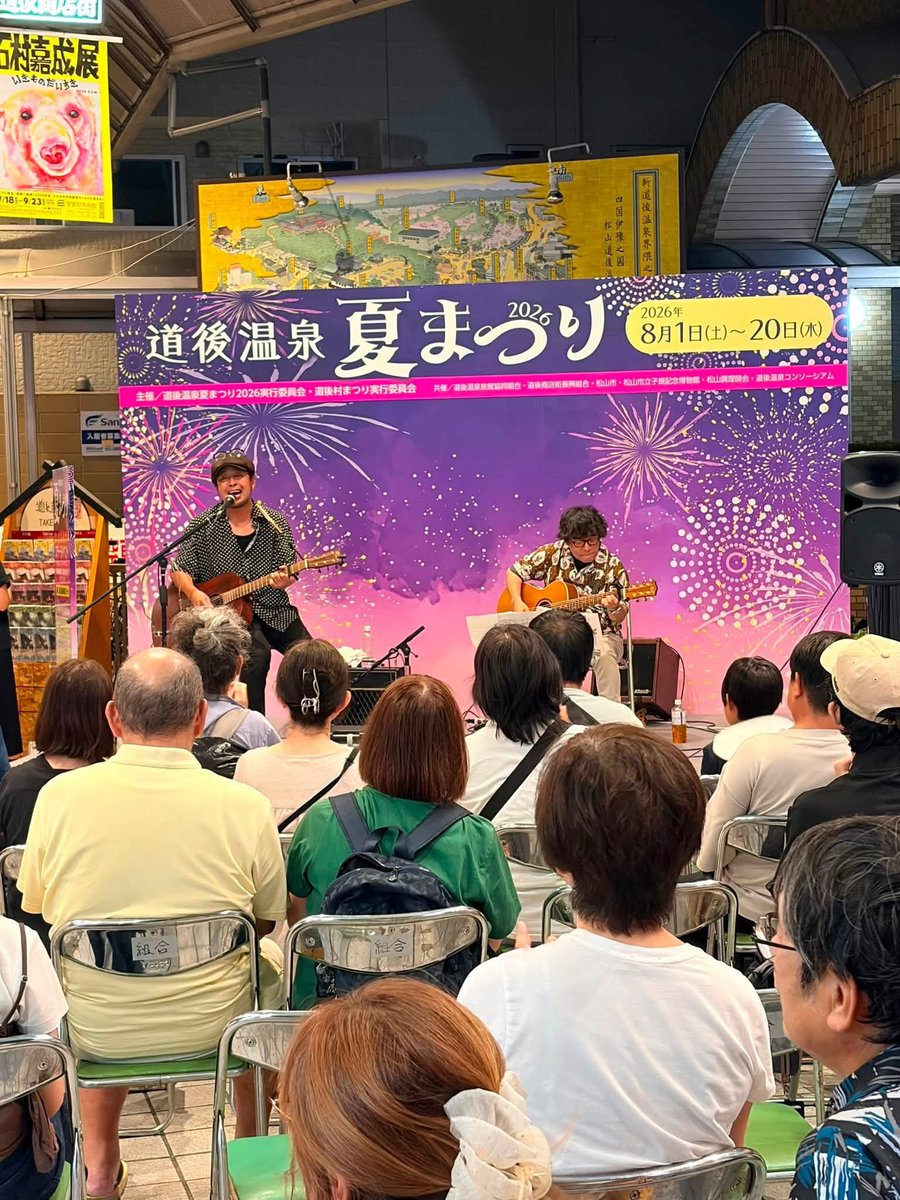 sandalbadge's tweet photo. 道後温泉夏まつり2026
イベントステージ最終日の大トリでした

祝日で道後温泉も大賑わい。演奏は満席＆立ち見、そしてアンコールまで
本当にありがとうございました！

関家さん、岡田さん、実行委員会、道後温泉観光会館の皆さまに心より感謝

今後むも道後温泉夏まつりを盛り上げていけたら嬉しい😊 https://t.co/2he3NfeaRS
