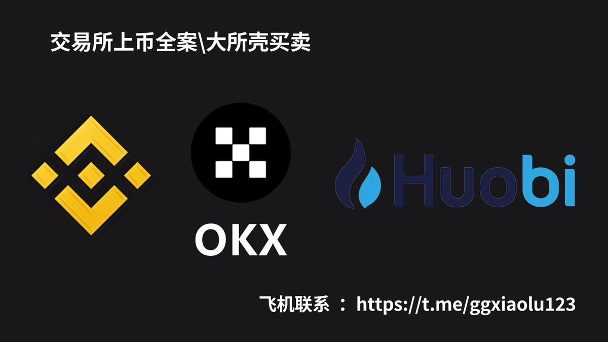 Aeleta_labuamy's tweet photo. 交易所上币全案｜一站式基建打包

🚀 大所壳买卖 | 海外基金会+MSB牌照
🛡️ 机构背书 | TP/CMC/CG 标志全覆盖
📊 市值管理机器人 | 深度做市策略
📄 白皮书/官网/视频 全套输出
🎤 老外CEO站台+项目路演+媒体宣发
⚖️ 法律合规意见书 | CK+慢雾安全审计 https://t.co/OVtZR4Xj50