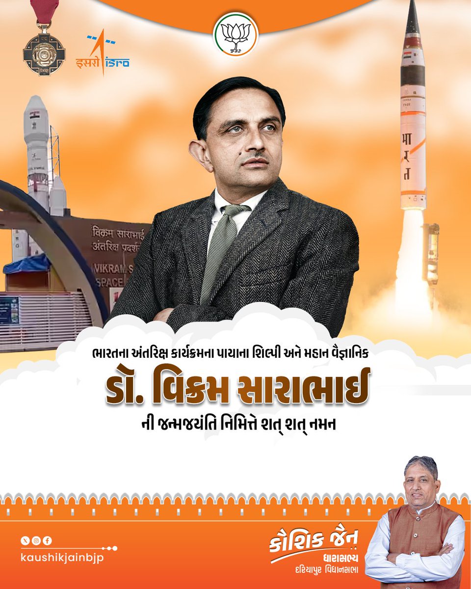 KaushikJainBJP's tweet photo. ભારતના અંતરિક્ષ કાર્યક્રમના પાયાના શિલ્પી અને મહાન વૈજ્ઞાનિક ડૉ. વિક્રમ સારાભાઈ ની જન્મજયંતિ નિમિત્તે શત્ શત્ નમન https://t.co/o59ha275Sy