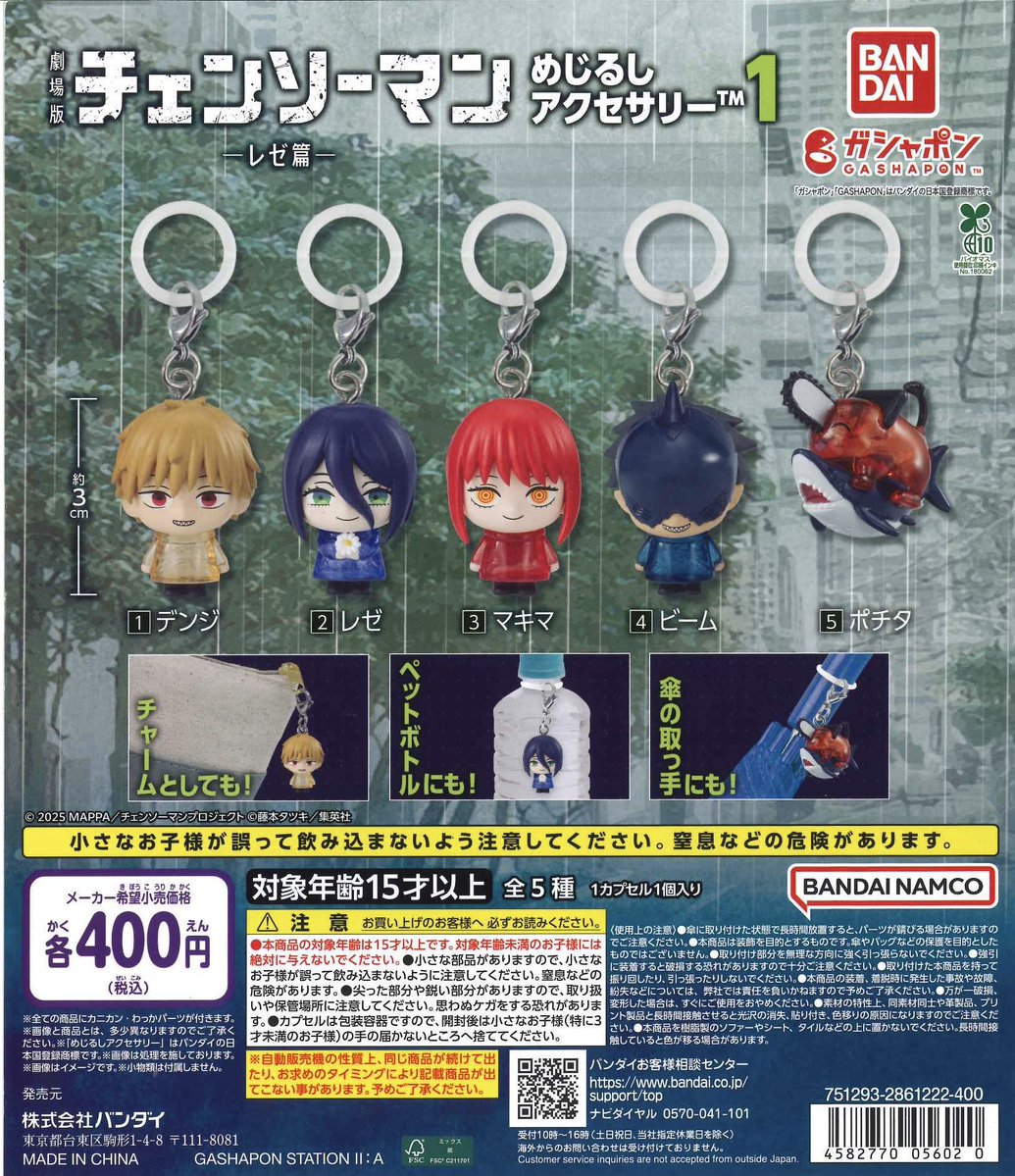 cplalicopa's tweet photo. 🌟新入荷商品のご案内🌟

📌劇場版『チェンソーマンレゼ篇』めじるしアクセサリー1

本日入荷しました💌
こちらは人気商品のため
お一人様1回までの回数制限を設けさせていただきます！
(再整列可)

※数に限りがございます。売り切れの際はご容赦ください🙇🏻‍♀️

#シープラ #カプセルトイ #LICOPA東大和 https://t.co/38rmAhofFb