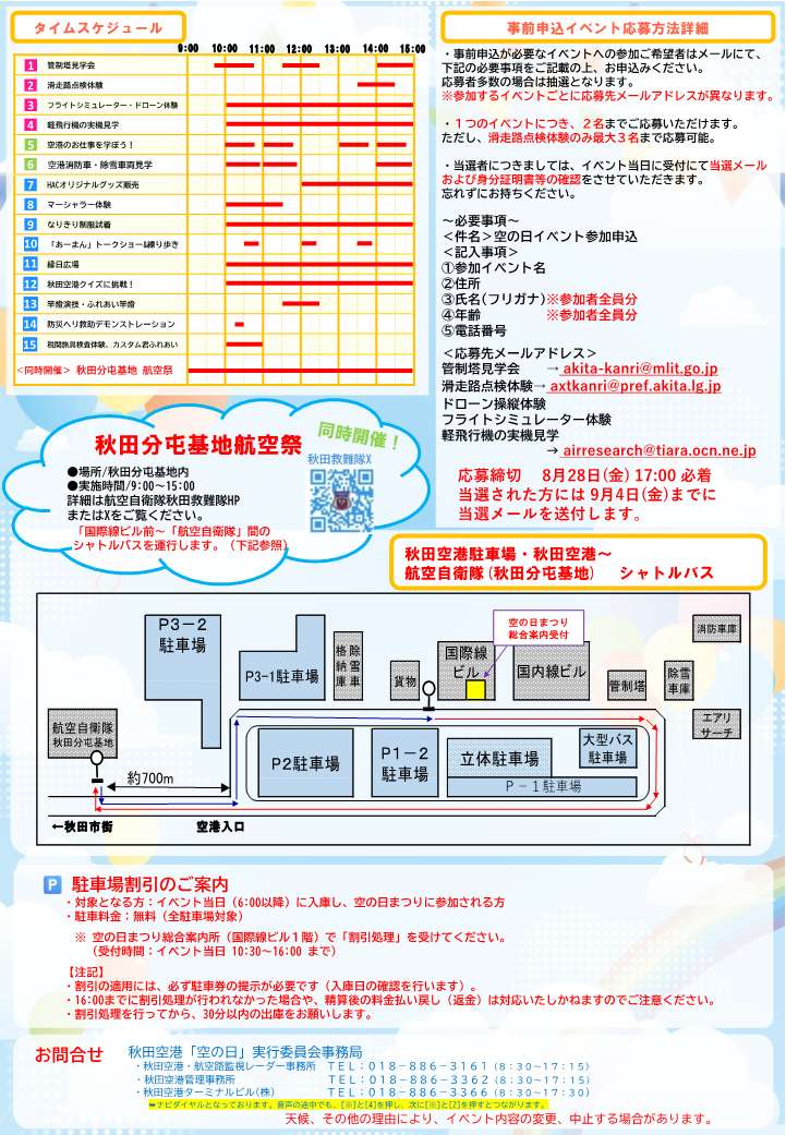 axtkanri's tweet photo. 秋田空港「空の日」まつり2026 を開催します

秋田空港では、令和8年9月12日（土） の午前10時～午後3時（一部午前9時から開始）まで『秋田空港「空の日」まつり2026』を開催します。
様々な企画等がありますので、皆様のご来場をお待ちしています。
（イベントご来場の方は駐車場料金が無料です） https://t.co/7AtKiKfcMF