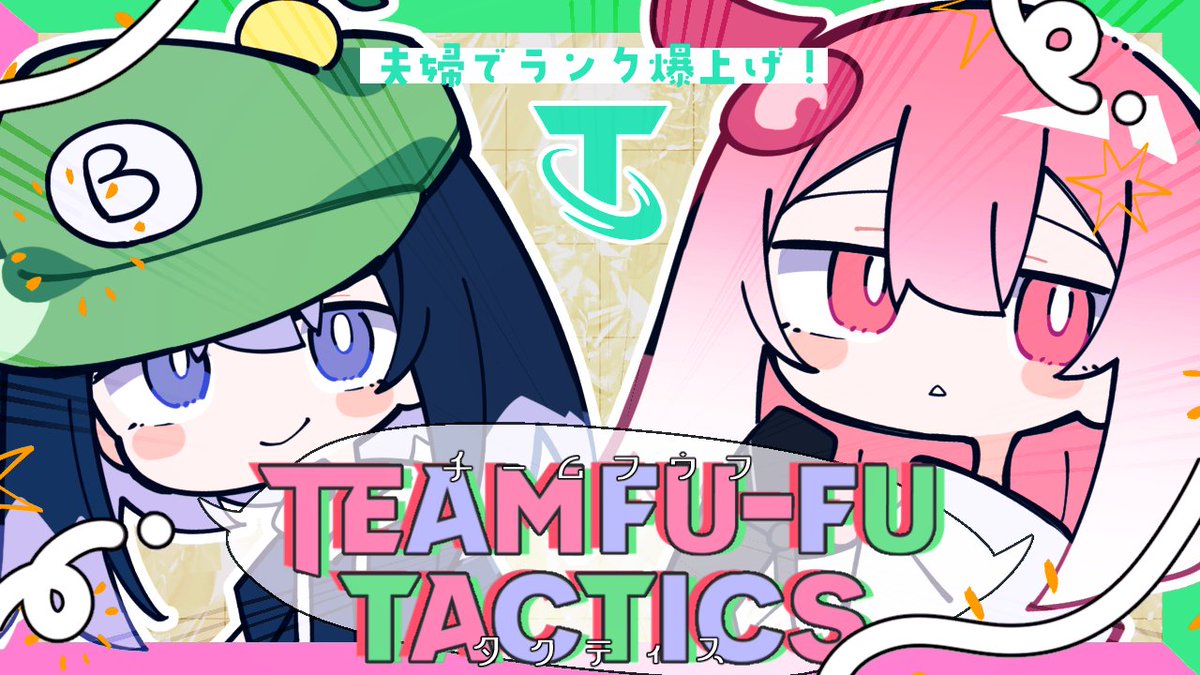 BELLCHANNEL_PEN's tweet photo. 【TEAM FIGHT TACTICS / PBE】BELL/サラコ17:00~
夫婦でマスターを目指すべく新セットを遊び尽くす！！

#チームファイトタクティクス #TFT https://t.co/SiOnFHREBF