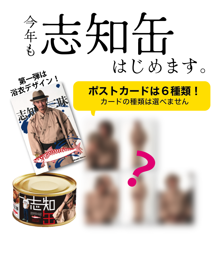 fukuya_mentai's tweet photo. 中の人Kです！おまたせしました、先日お知らせしたプロサッカー選手 #志知孝明 さんとのコラボ、明太王鯖 #志知缶 を、8月17日月曜日より発売します。
販売店舗など、詳細は画像で確認ください。ネットショップでも販売しますのでぜひご利用ください。
今回のポストカードは、浴衣バージョンです🌻😀 https://t.co/tfxtxIRViW