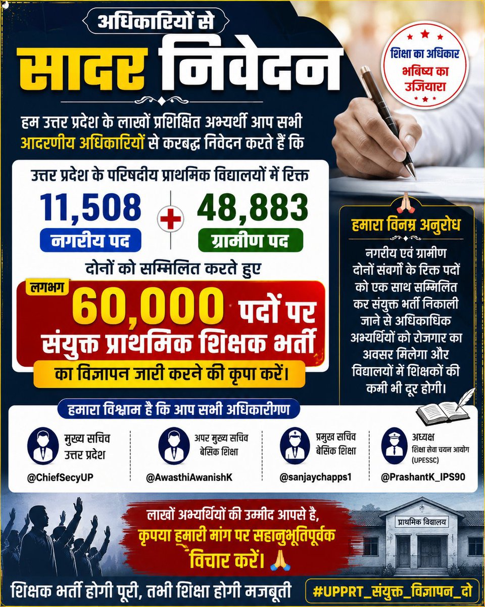 RohitPraja9650's tweet photo. बेसिक में 👇
पद रिक्त - 60,000
भर्ती का ज़िक्र - 11000 
सभी पदों पर भर्ती क्यों नहीं  
आपसे निवेदन है कि सभी रिक्त पदों पर भर्ती देने की कृपा करेंl
#UPPRT_नगरीय_ग्रामीण_एक_साथ_दो
@myogiadityanath 
@CMOfficeUP 
@UPGovt 
@brajeshpathakup 
@upesscprayagraj 
@yadavakhilesh https://t.co/nGur006Cxl