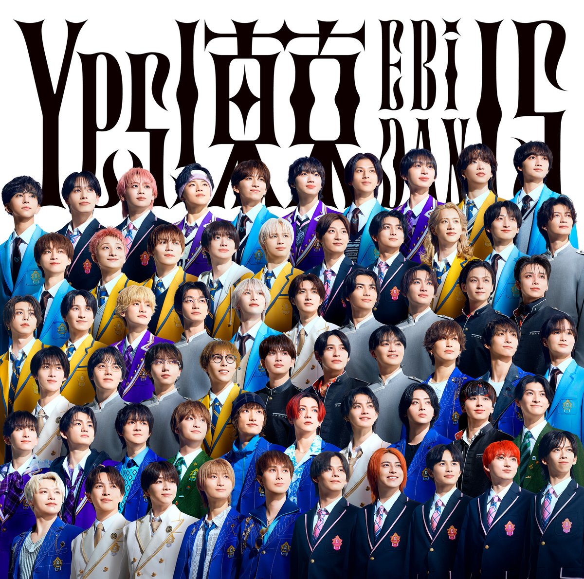 EBiDAN_official's tweet photo. ＼『Yes! 東京』ミリオン突破!!!!!!! ／

EBiDAN『Yes! 東京』が1,169,674枚を売り上げ、
ミリオンを突破いたしました🦐

みなさまのおかげです🙇‍♀️

これからもEBiDAN一同頑張ってまいりますので
応援よろしくお願いいたします‼️

https://t.co/RDqvqnVRVo

@Billboard_JAPAN
#EBiDAN
#Yes_EBiDAN15th https://t.co/l2b9D5hZUp