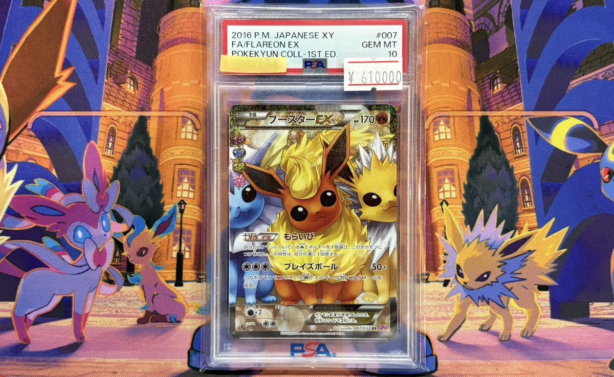 ブースターEX PSA10品出ししました！