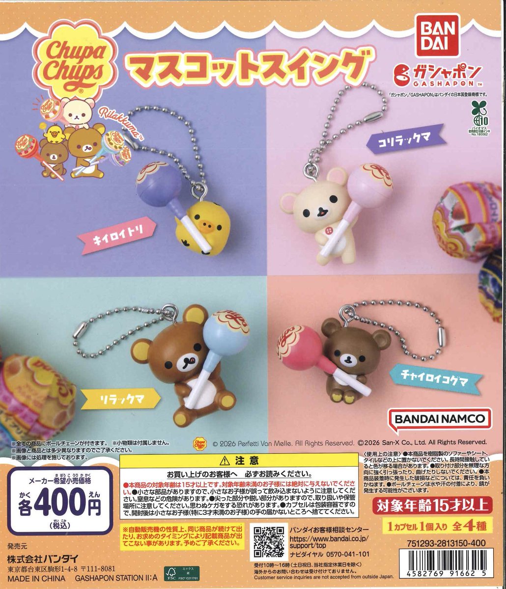 Cpla415362's tweet photo. 🍭商品入荷案内💜

◎リラックマ×チュッパチャプス マスコットスイング

こちらの商品が再入荷いたしました。
人気商品のため一度につきお一人様3回の
並び直し制となっております。
ご協力お願いいたします🙇🏻

#シープラ #カプセルトイ https://t.co/MnKxvFHjeh