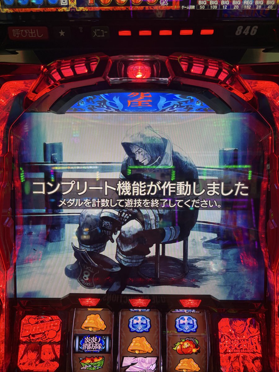 tsksoc's tweet photo. 人生最大獲得枚数と初コンプがまさか炎炎2になるとは...
でもやっぱり万枚やコンプするにはどの機種も6ないと難しいなーと思った https://t.co/bJ71sK5MpY
