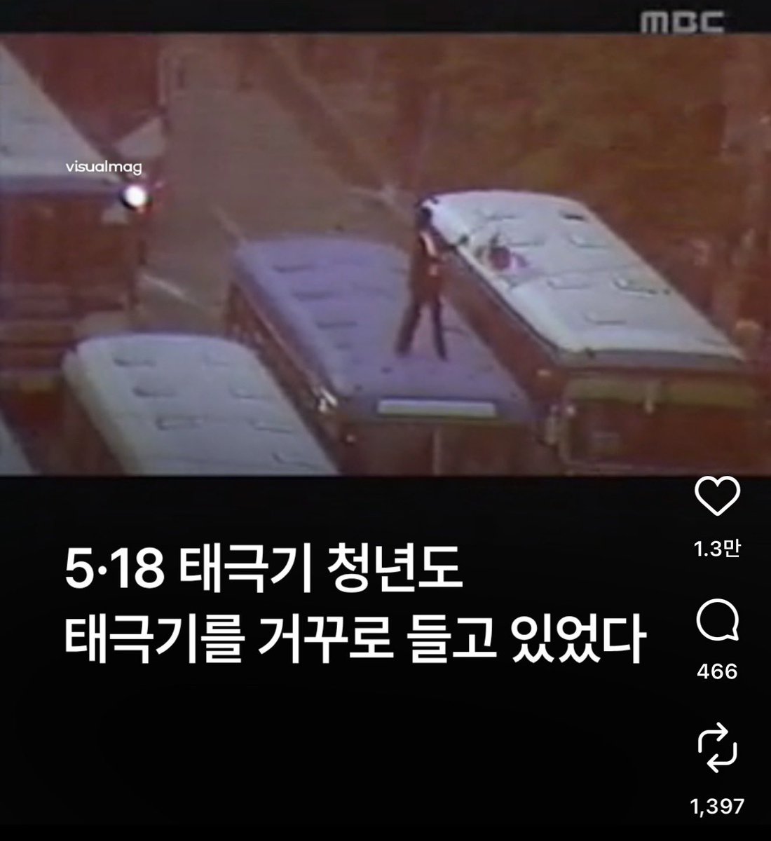 right_mind_2's tweet photo. 민주당이 지금 내우외환에 빠진 이유는 분명합니다. 어디서 누구에게 맞고 있는지 파악하지 못한 채 일방적으로 맞고 있기 때문입니다. 그 전선은 인스타그램입니다.

저는 유튜브와 트위터 그리고 인스타그램에서 정치와 시사를 다루는 인플루언서입니다. 세 플랫폼을 동시에 하다 보면 같은 정치 이야기라도 어디서 터지는지가 완전히 다르다는 걸 매일 실감합니다. 제 기반은 인스타그램입니다. 그래서 유튜브 생태계가 거들떠보지도 않는 이야기를 자주 하게 됩니다. 오늘 드리는 말씀도 그중 하나입니다.

인스타그램에서 유행하는 멸공과 혐중 정서는 청년 세대의 반민주당 정서와 그대로 이어져 있습니다. 극우 진영은 이미 인스타그램을 점령했습니다. 그리고 인스타그램은 청년 세대가 압도적으로 많이 쓰는 SNS입니다. 국민의힘 의원들은 이걸 알기 때문에 목숨 걸고 뛰어들고 목숨 걸고 선동합니다. 반면 우리 쪽은 이 공간에서 무슨 일이 벌어지고 있는지조차 제대로 공유되지 않습니다.

작년 초 제가 인스타그램 문화 전선에 뛰어들었을 때는 정말 혼자였습니다. 지금은 함께 싸우는 동지가 몇 명 생겼습니다. 그래도 여전히 극우화된 수만 명을 상대로 몇 명이 버티는 싸움입니다.

아래 사진은 이번 주 인스타그램에서 주목받고 있는 게시물들입니다. 공포 팔이와 안보 팔이 그리고 음모론으로 이재명 정부를 흔드는 콘텐츠입니다. 유튜브만 보셨다면 존재조차 몰랐을 내용입니다. 그러나 청년들의 피드에는 매일 뜹니다.

상대를 알아야 이깁니다. 현상을 알아야 대응합니다. 인스타그램 문화 전선에 함께해주세요.