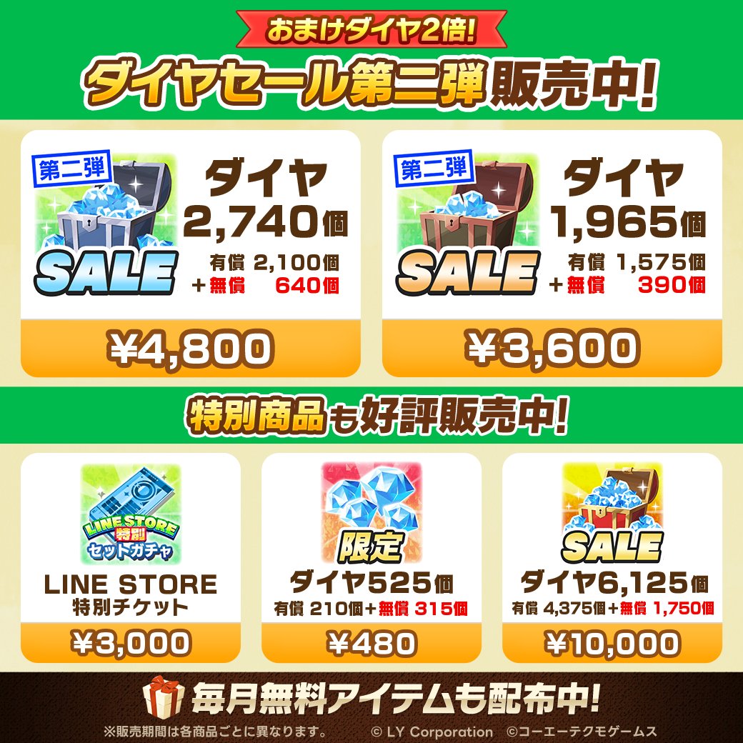 LINE STOREダイヤセール第二弾開催中💎 特別商品も販売中！ ＼ おまけ