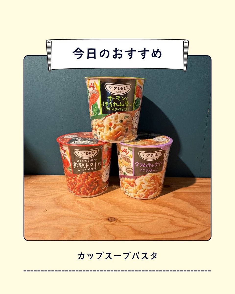 wakamono_share's tweet photo. 🏠2026年8月12日　新着情報
▼  カップスープパスタ  入荷

その他もらえるものは、
Instagram #若者シェアガレージ  もしくは @sharegarage 
で検索してね🔍🌱

#名古屋  #食品ロス #無償提供 ＃フードドライブ #大学生　#専門学生 #寄付 #若者応援 https://t.co/xN34kY6MAa