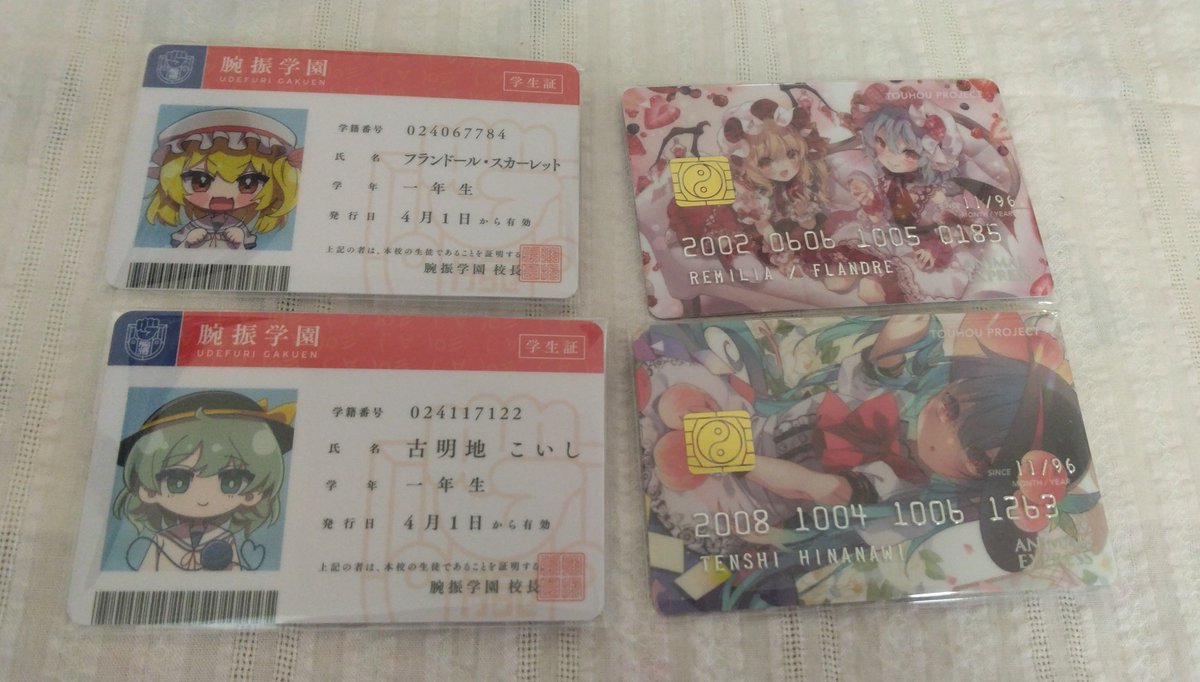 isobeISOBEISEBE's tweet photo. アニメイト行きました〜！腕振学園の学生証ずっと欲しかったからあって良かった✨️
右のやつはあにまる製菓さんのシリアルカード！2個買ってどっちも狙いが出ました！良かった〜

#レミリア　#フラン　#レミフラ　#比那名居天子　#古明地こいし　#東方project　#東方　#グッズ https://t.co/6qgwx0uPsV