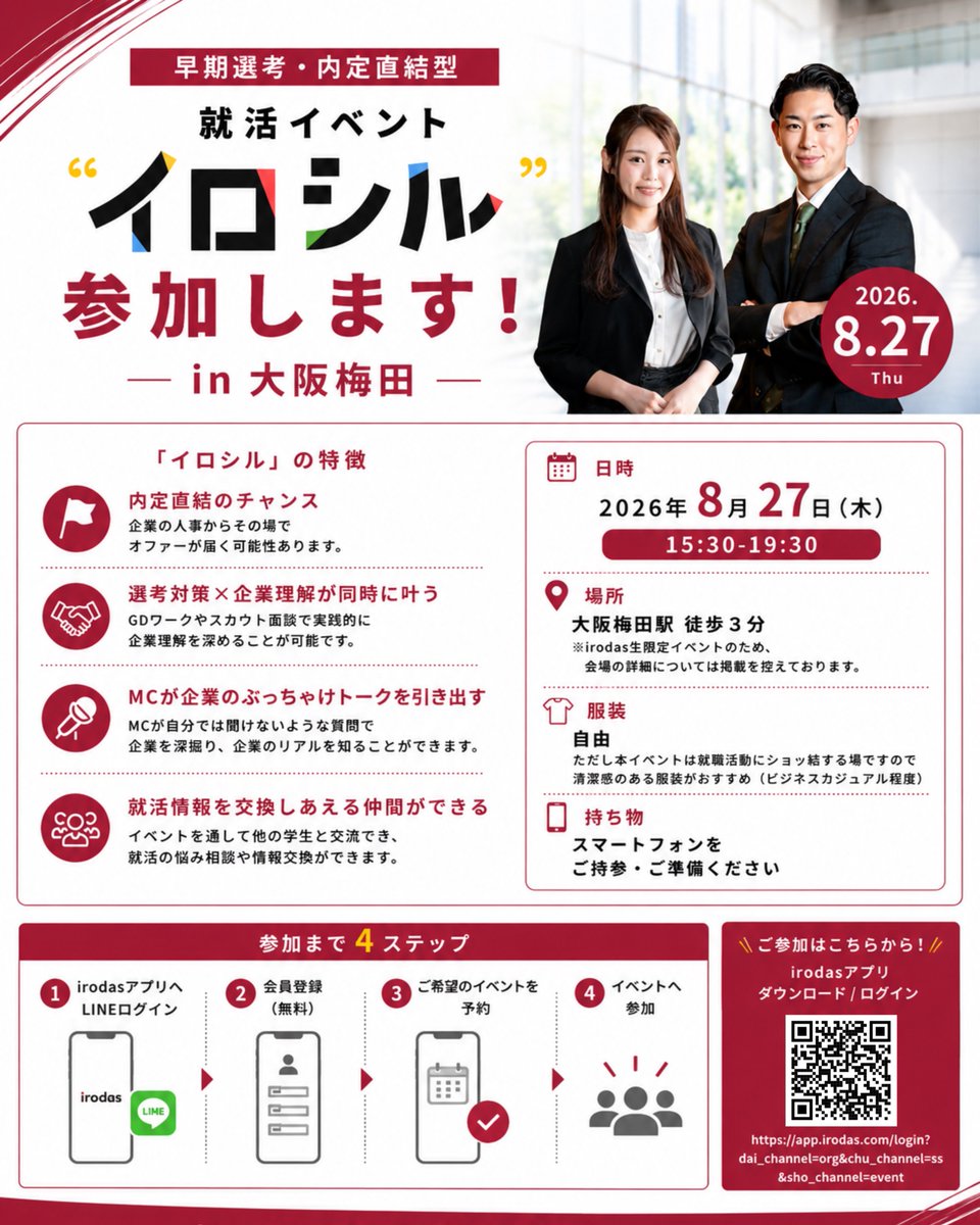 Enjin__PR's tweet photo. 【2028卒】就活イベント「イロシル」参加！

8/27（木）開催「イロシル」にEnjinが参加します✨

早期選考・内定直結のチャンス！
企業理解を深めながら、就活対策もできるイベントです。

Enjinに会いに来てください😊

📍大阪 梅田
⏰15:30〜19:30
👔服装自由

▼詳細・申込
https://t.co/cDPFAdXKNp https://t.co/nCrQ6Zouui