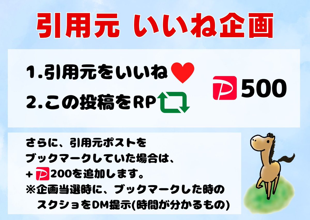 zaoral2nd's tweet photo. 🏇💨  引用元  いいね企画  🏇💨
　
500PayPay  ×  1名様

[条件]
🐎𓎚 引用元をいいね♥️
🐎𓎚 この投稿をリポスト♻️

✅引用元ポストを
　 ブックマークで + 🅿️200

[締切]
8/13(木)  23時00分

※当選時DMにてブックマークのスクショ必須(時間が分かるスクショ) https://t.co/piK9qAGnMh