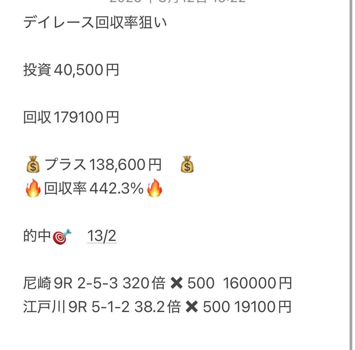 kataru4649's tweet photo. 回収率予想
7点のみの予想で320倍はやばいです

本日442.3%の回収率🔥

こちらの記事をリツイートしてくれた方へ

１万円  10名
5000円　20名
1000円　50名

80名の方現金へプレゼントします

ぜひ参加してください

締切は8月15日まで

回収率予想　ほぼ6点ほどの予想で
爆益ですね

かなり勝ってます
#競艇
#ボートレース