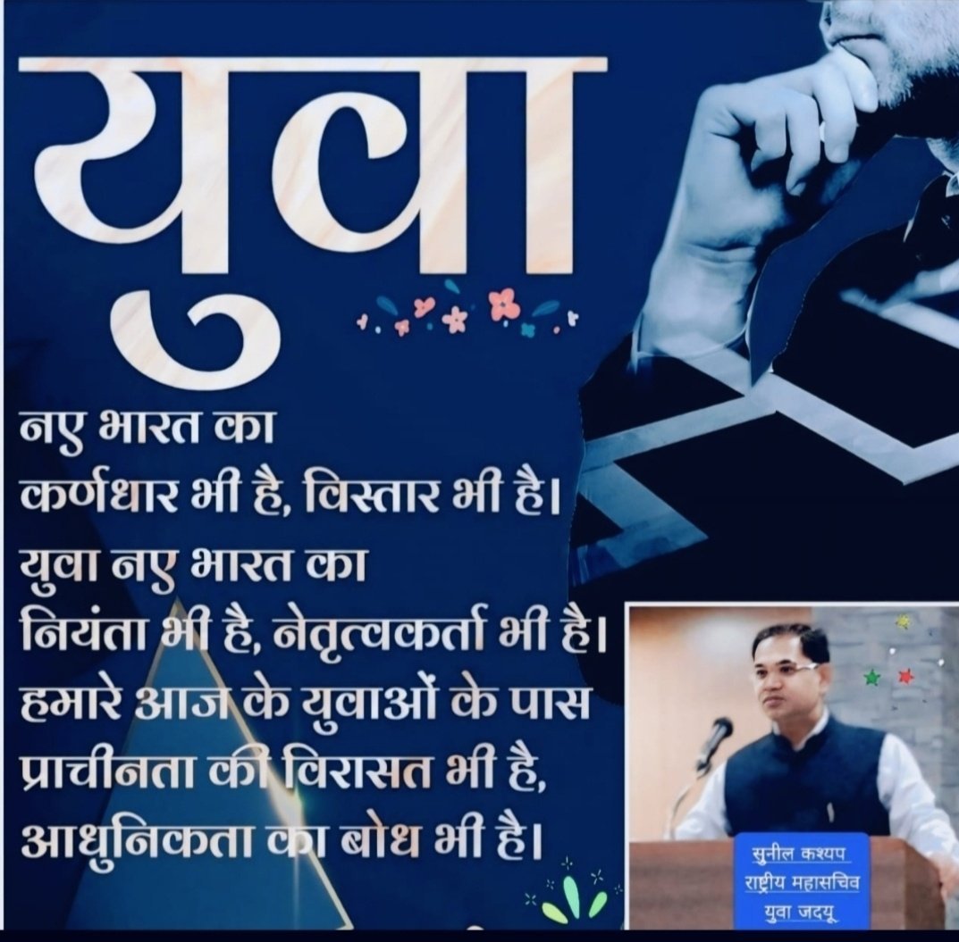 Sunil27_'s tweet photo. राष्ट्र निर्माण मे समर्पित~विश्व के सबसे युवा देश भारत के~सभी ऊर्जावान साथियों को #अंतर्राष्ट्रीय_युवा_दिवस की हार्दिक शुभकामनाएं🎉

Youth is the only foundation on which the Future🇮🇳Nation can be Built

Let’s empower them to emerge as✨Leaders of tomorrow

#InternationalYouthDay https://t.co/arIt8qWgmx