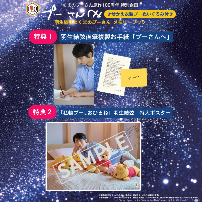 KODANSHA_dish's tweet photo. ／
羽生結弦さんとくまのプーさんのメモリーブックが誕生⛸️
＼
『プーさんへ　羽生結弦とくまのプーさん　メモリーブック　きせかえ衣装プーぬいるぐるみ付き』
予約受付中!
永久保存版のメモリーブックが登場🎉
伝説の衣装をまとったプーさんのぬいぐるみ付き🍯
※完全受注生産