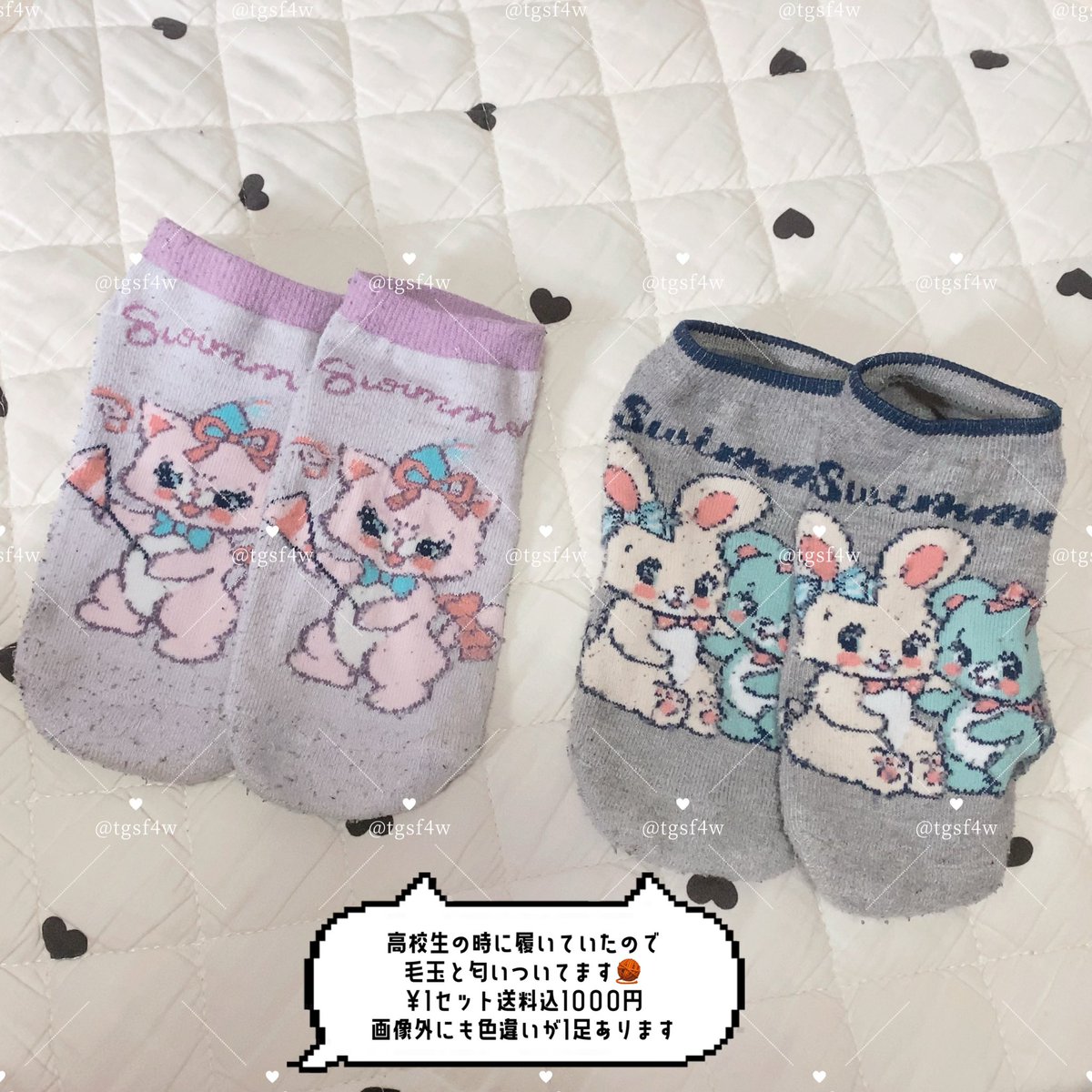tgsf4w's tweet photo.  ︎︎ ︎︎ ︎︎ ︎︎
使用済み靴下もYahooフリマで販売します🧦🎀
画像にお値段書いてます ✍🏻 リピさんとまとめて購入の方はお値引します⬇️︎♡

＋300円で着画🆗です🙏🏻
お手紙も付けてますので、4枚目を拝見の上迅速な対応できる方のみDMください📨

#下着売ります #下着販売 #靴下売ります https://t.co/Kw0NBraOJG