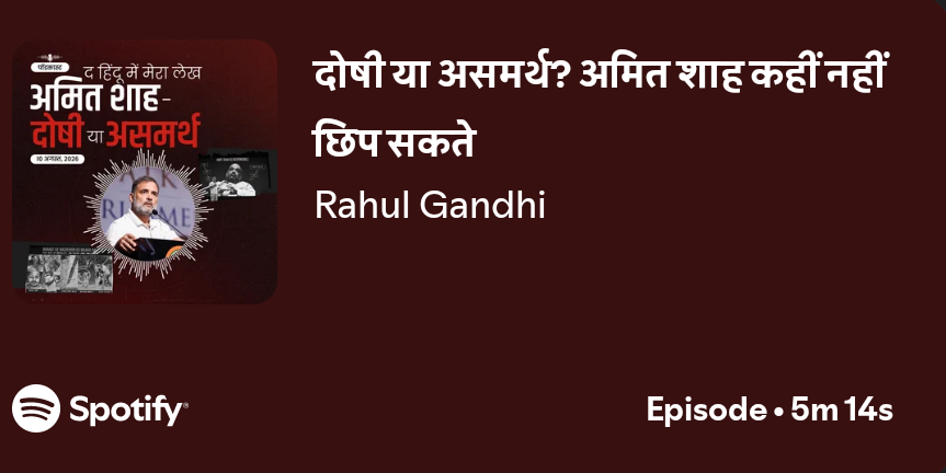 rgeclip's tweet photo. दोषी या अक्षम? अमित शाह कहीं नहीं छिप सकते

विपक्ष के नेता @RahulGandhi जी का पॉडकास्ट।

स्पॉटिफाई लिंक  : https://t.co/3gzJbHxTLm https://t.co/ZzA6JcPF7K