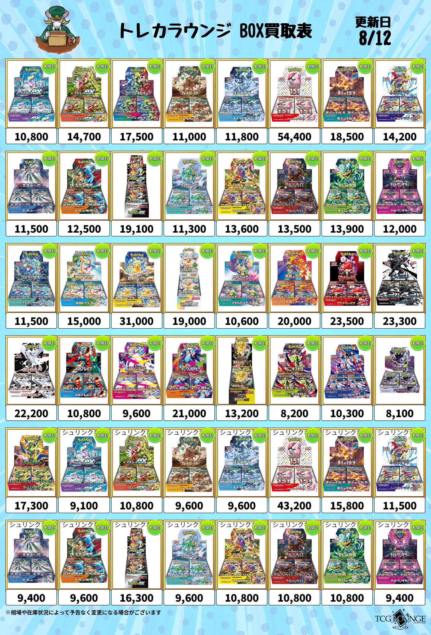 トレカラウンジ郵送買取｜法人販売 on X: 
