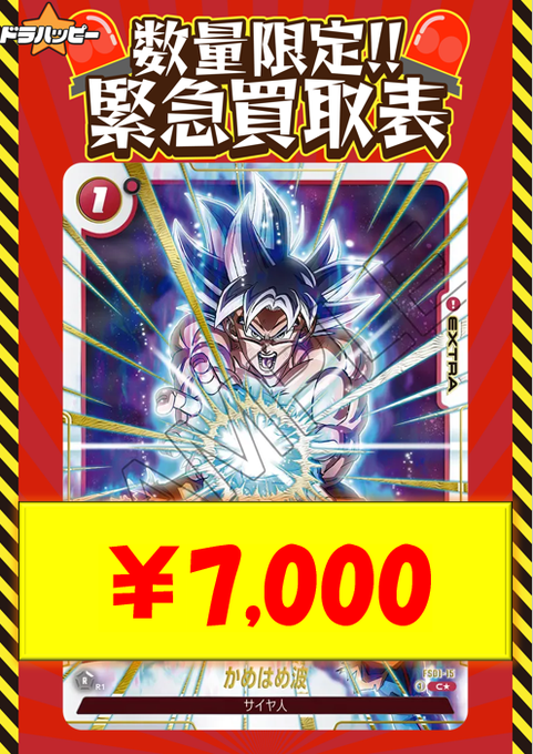 ゴッドかめはめ波　パラレル　プロモ　C⭐︎ 4枚セット　フュージョンワールド ゴッドかめはめ波 パラレル プロモ C⭐︎ 4枚セット フュージョン