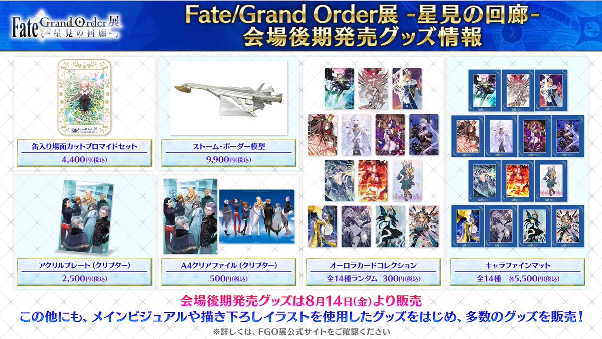 公式】Fate/Grand Order展 -星見の回廊- on X: 
