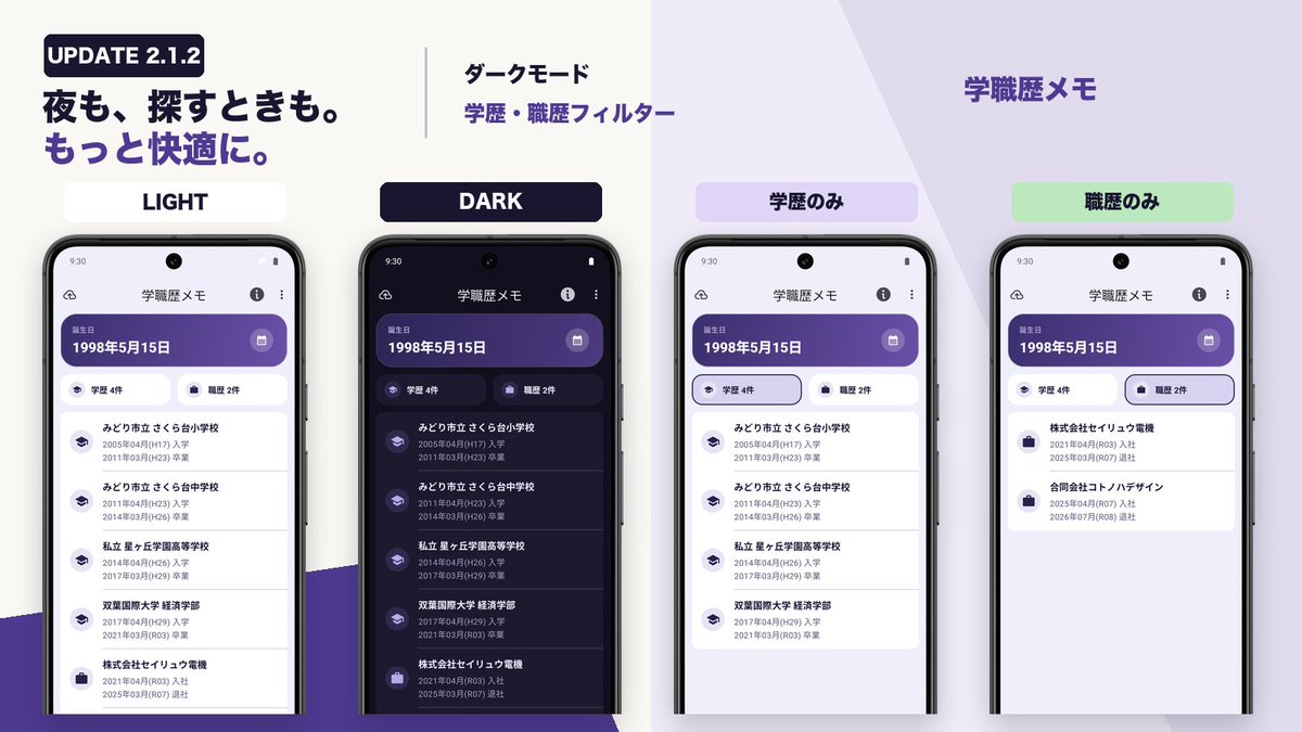 ausamayuni's tweet photo. 【Android版】学職歴メモをアップデート！

Version: 2.1.2
✅ ダークモードに対応
✅ 学歴／職歴フィルター機能を追加

夜でも見やすく、必要な経歴もすぐ確認
履歴書づくりを、もっと快適に

最新版をぜひお試しください♪
https://t.co/7W7fVTfEvV

#履歴書 #就活 #転職
#Androidアプリ #個人開発 https://t.co/thz3SNoW3J