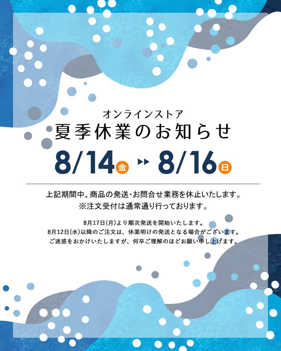 TeftefKyoto's tweet photo. 【オンラインストア夏季休業のおしらせ】

明日8月14日(金)から8月16日(日)の期間、商品の発送・お問い合わせ業務を休止いたします。
ご迷惑をお掛けいたしますが、何卒ご理解のほどお願い申し上げます。
※五条坂の店舗は休まず営業いたします。
#夏季休業 #オンラインストア https://t.co/8rAkFO7DaR