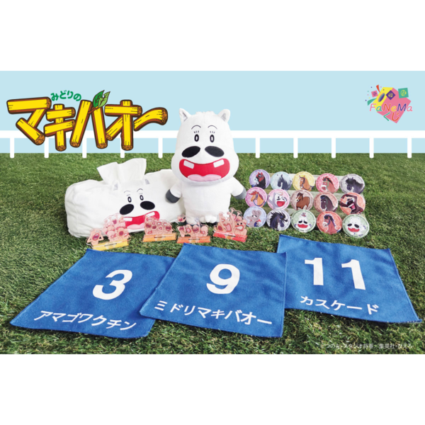 Fanema_kuji's tweet photo. ／
TVアニメ『みどりのマキバオー』 FaNeMaくじ
＼

「マキバオー」グッズが当たるオンラインくじが好評開催中‼️

🐴ぬいぐるみ 
🐴BOXティッシュケース
🐴ゼッケン風ハンカチ 他

ここでしか手に入らない豪華限定グッズがラインナップ✨

🔻詳細はこちら🔻
