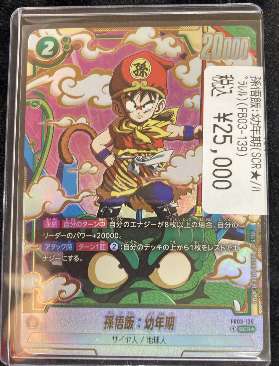 DBFW #ドラゴンボールフュージョンワールド DBFW最新入荷情報❗️ 🟩孫
