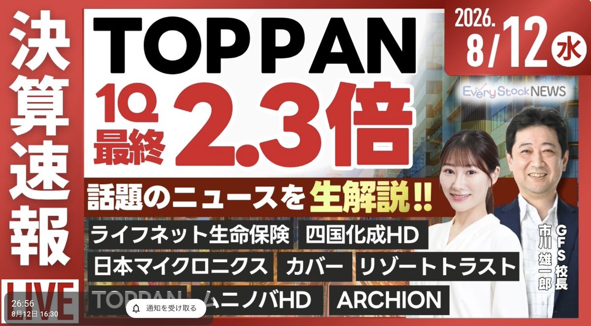 ichikawa_toushi's tweet photo. 本日は、#EveryStockNEWS に出演します。お時間のある方は、是非ご覧ください。

担当は #清水玲依 キャスターです。 https://t.co/cfTQUNzMdI
