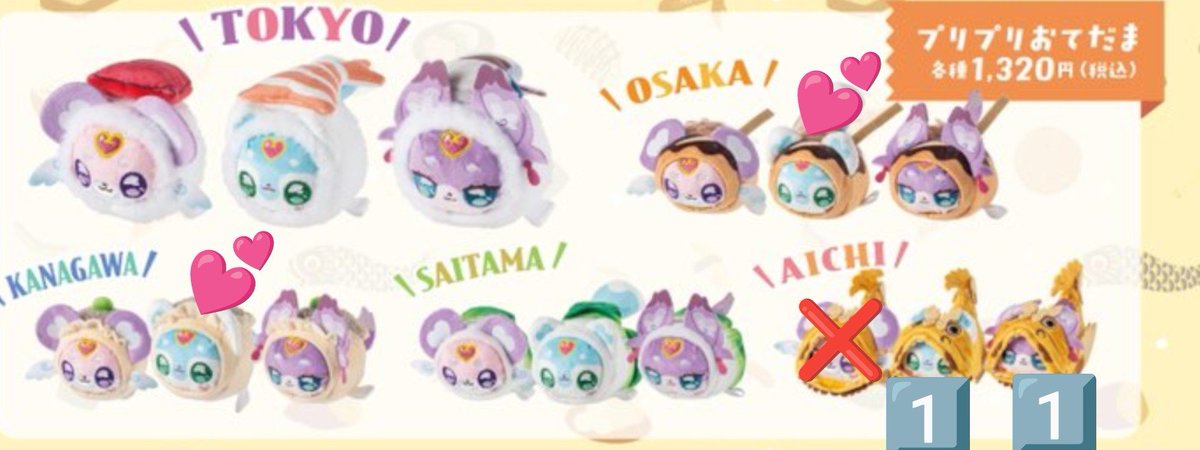 yume0321usa's tweet photo. 【交換·譲渡】プリティストア なりきりご当地シリーズ グッズの交換先を探しています！
譲:ぷりぷりおてだま(愛知シュシュタン1·愛知マシュタン1)
アクリルキーホルダー(愛知ポチタン1·愛知シュシュタン1·愛知マシュタン1)
求:ぷりぷりおてだま(大阪シュシュタン1·神奈川シュシュタン1)
アクリルキーホルダー(大阪シュシュタン1·神奈川シュシュタン1)
またはぷりぷりおてだま1点1320円
アクリルキーホルダー1点990円
まとめての方優先。