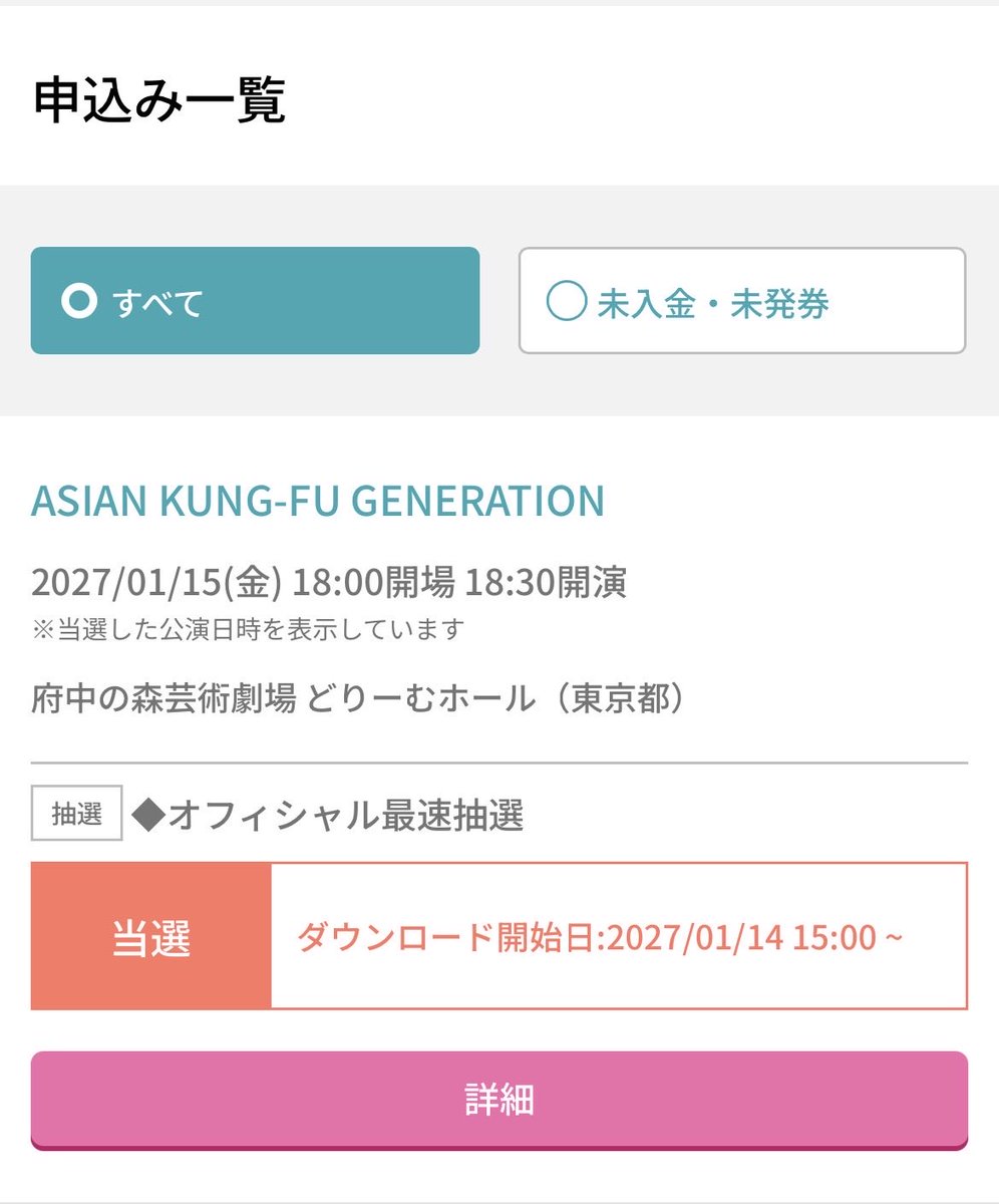 pine_spoon8888's tweet photo. アジカンのホールツアー当たった〜🥰🥰 https://t.co/iJpq36HAkk