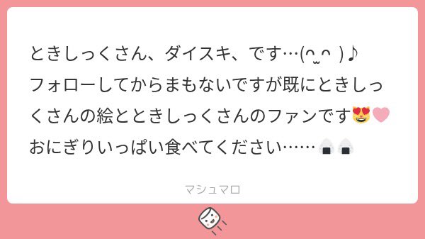 miel328's tweet photo. あーーん‼️‼️ほんまですか( ˙̦꒳˙̦ )実は自炊が面倒なのでほぼ三食おにぎりなんですがたくさん食べるので毎月食費に苦しめられてます おにぎりも主さんもダイスキ、です･･･♥♥ https://t.co/sG55hUSe84