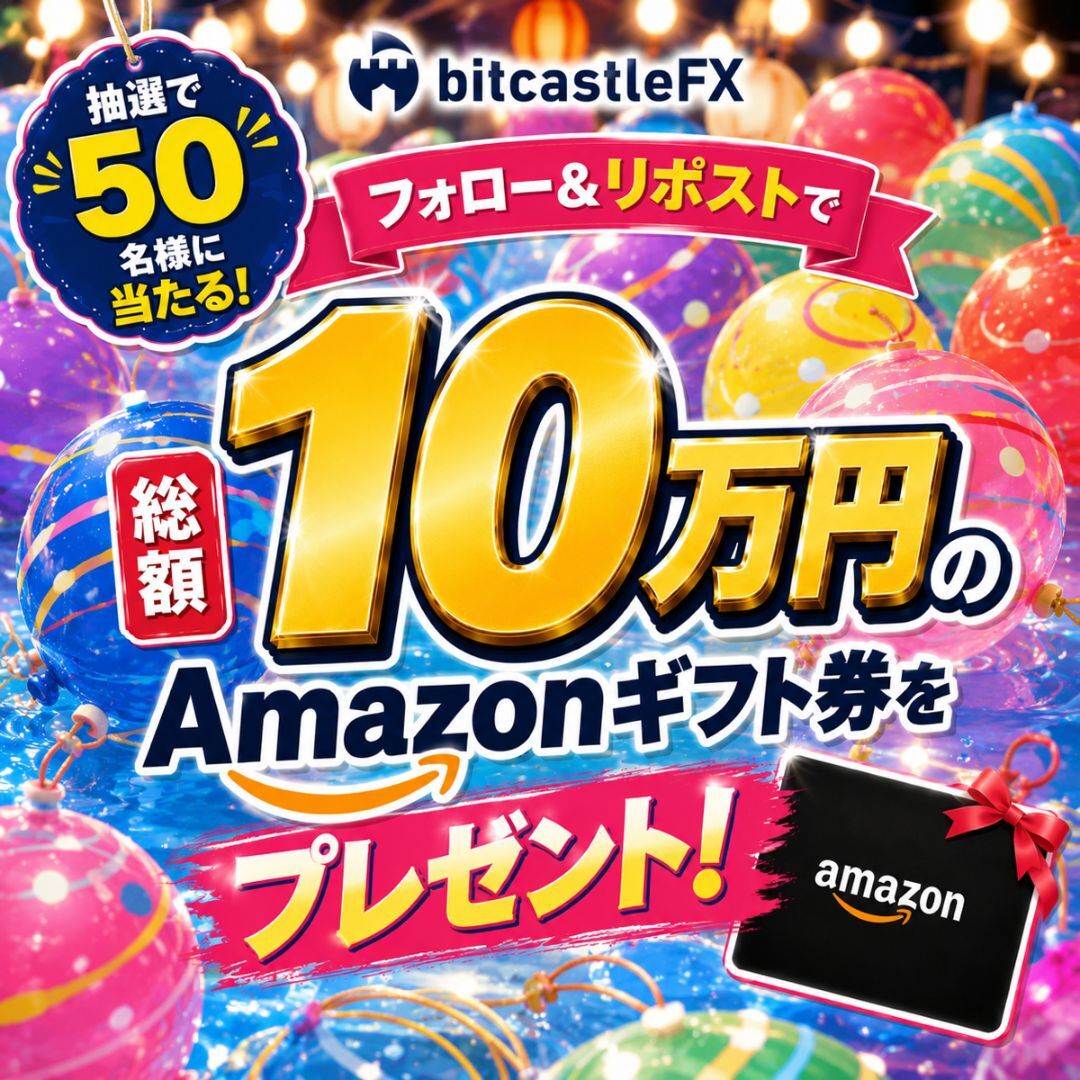 bitcastle_jp_fx's tweet photo. 🎆👘🏮🎈🎇💃
bitcastleFX限定💎
夏祭り #キャンペーン
🕺🥁🍓🎣🍧🍉

【応募方法】
🎯このアカウントをフォロー
🎯この投稿をRP

#Amazonギフト券 
総額100,000円分 が
抽選で当たる💰

お盆休みは
お出かけ派❔🚗 おうち派❔🏠 https://t.co/CH5hFFYULq