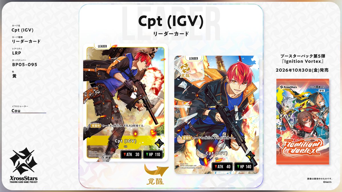 Xross_Stars's tweet photo. 🌟 Cpt(IGV)登場！ 🌟

Cpt(IGV)（Crazy Raccoon）がXross Starsに登場！

10月30日（金）発売のブースターパック第5弾『Ignition Vortex』に収録されるリーダーとなります✨

#クロスタTCG https://t.co/2PwC1K5MLt
