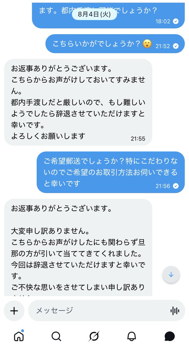 SAKIOJI's tweet photo. しかもこれ返事なくて催促したら３分で返って来てこれだからね、ワンチャン返事返さないま終わらせようとしてたのもヤバい https://t.co/3ItbHHdQb0