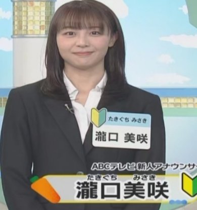 Ultora_Daichi's tweet photo. @Torakichi_1001 @keiba_misyouri 仙台育英の活躍選手、古川投手へのｲﾝﾀﾋﾞｭｱｰはABCの新人・瀧口美咲ｱﾅｳﾝｻｰ。
今日はやらかさなかった。
やらかしまくるのはこの方々か🤣🤣🤣 https://t.co/yvNULPpmGw