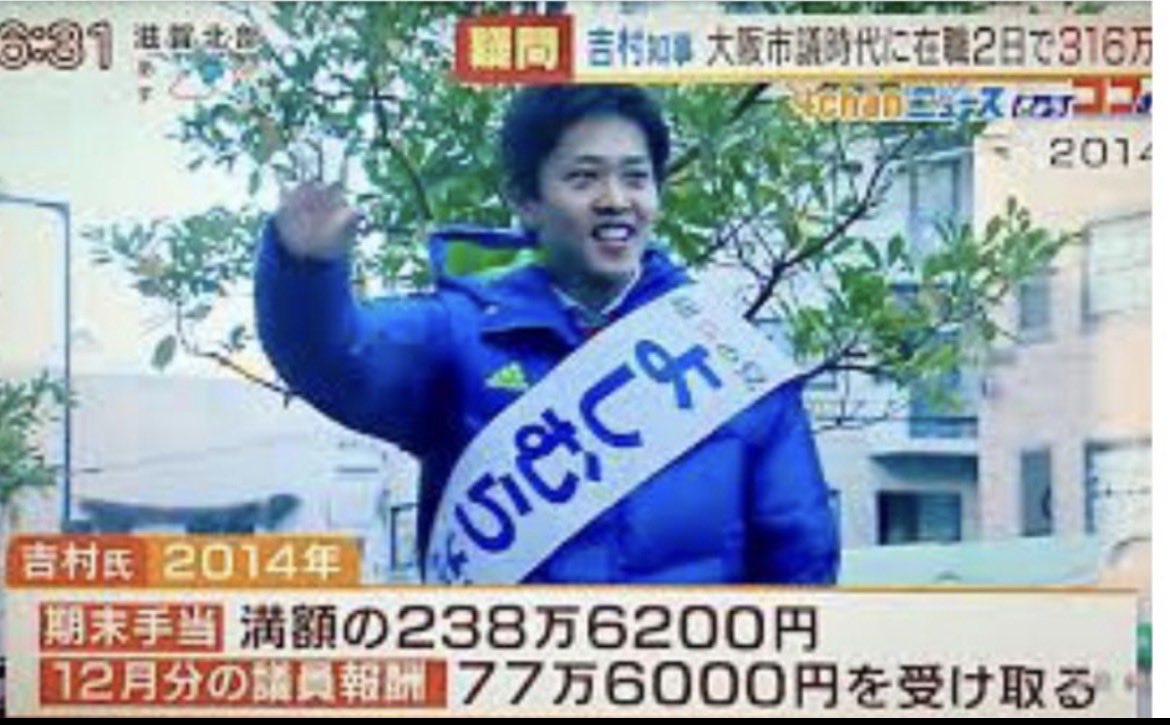 tamashin40_c's tweet photo. @kimonodemagic 金に対する執着は維新の中でも1番ですから

#吉村に騙されるな https://t.co/fVRT0xrU46