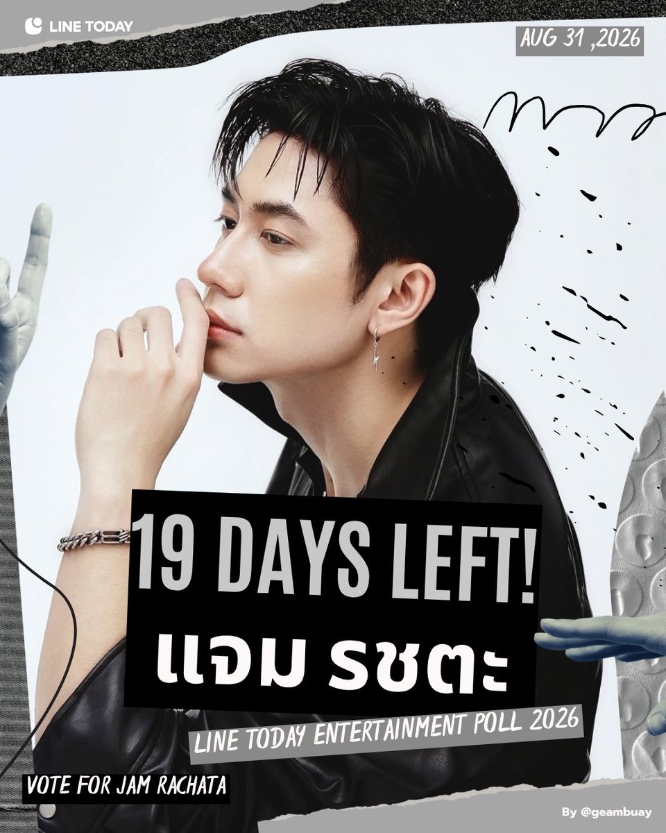 geambuay's tweet photo. # 19 DAYS LEFT! (🚨)
— ไหน ๆ วันนี้ทุกคนจิ้มโหวตพี่ดาราหรือยัง (?)
🏆 สาขานักแสดงชายยอดนิยม 2026
🖇️ https://t.co/N85h6kEQnL
HOW TO VOTE (?)
📊 LINE TODAY > โพล > กดโหวต ‘แจม รชตะ’
📅 โหวตได้ตั้งแต่ วันนี้ – 31 สิงหาคม 2569
(🐕🤎) @RachataJam
#แจมรชตะ #JAMRACHATA https://t.co/pPxk6Lle1V