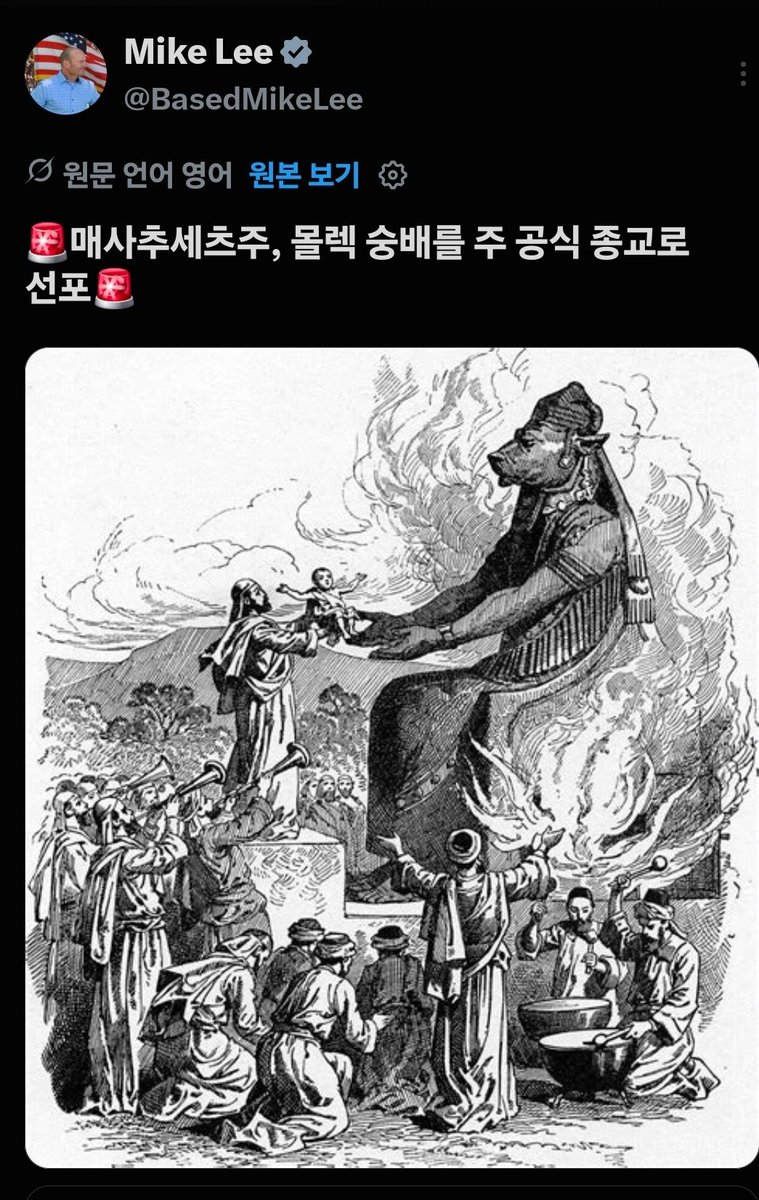 captinkang38's tweet photo. 매사추세츠주 몰렉 숭배 공식 종교 선포.

주지사: 마우라 힐리 (민주당)

몰렉교는 어린이 인신공양은 기본입니다

모라 트레이시는 출생 직전 낙태 법안도 동의하는 인간입니다
우리나라 어디랑 많이 닮아 있습니다.

우리가 이 전쟁에서 반드시 승리해야만 하는 이유이기도 합니다. https://t.co/YYKINkxXCU