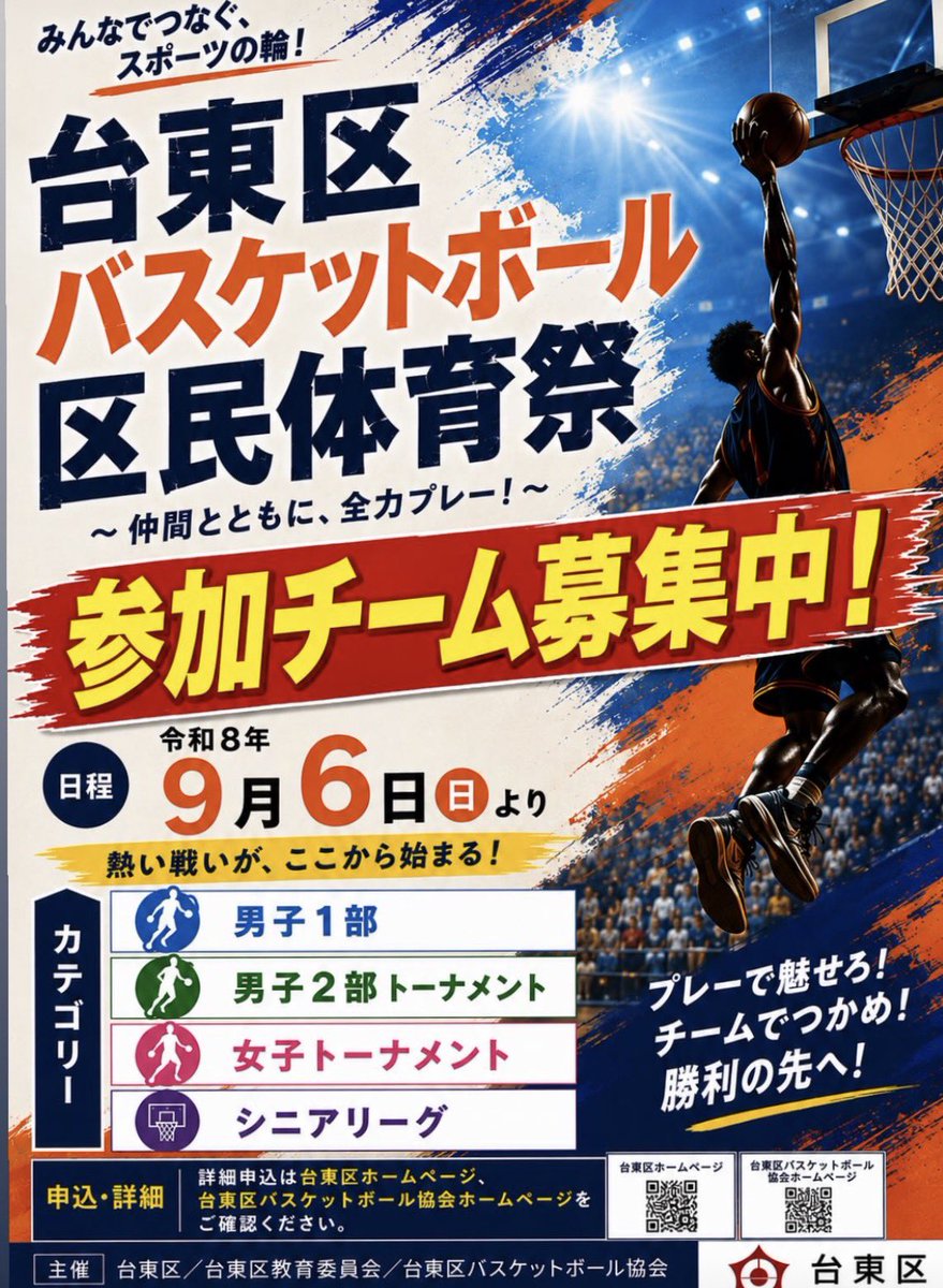 raimu2201's tweet photo. 参加チーム募集中
詳細は台東区ホームページから
ご確認下さい https://t.co/U5Lh0kN5J1