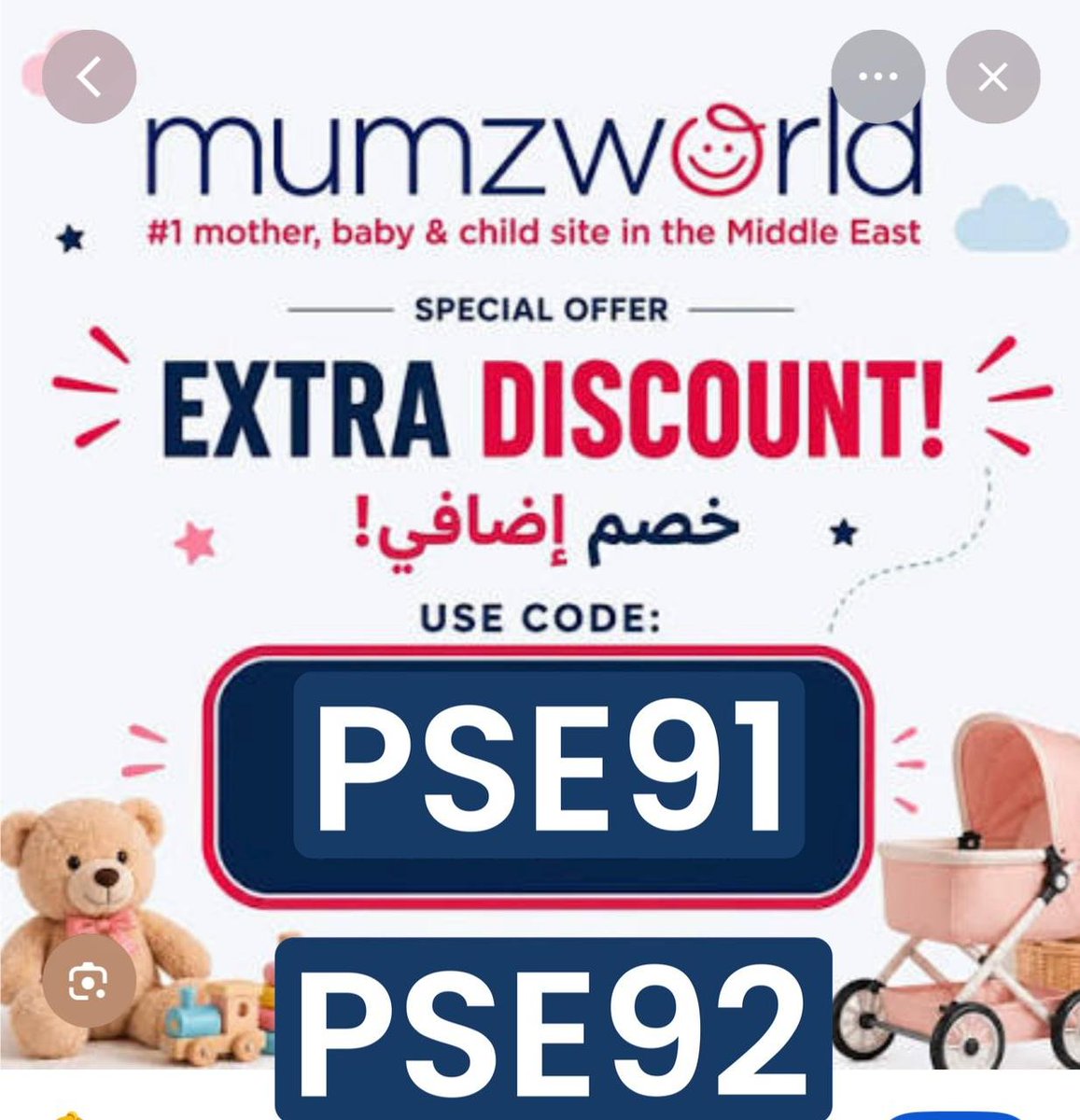 BeeDossari's tweet photo. كوبون خصم ⭐️PSE91⭐️

يعطي خصم على الخصم الاساسي

خصومات ممزورلد مامزورلد تصل الى 80% 
انسخ كود الخصم ممزورلد مامزورلد https://t.co/pZFpJgnk2c