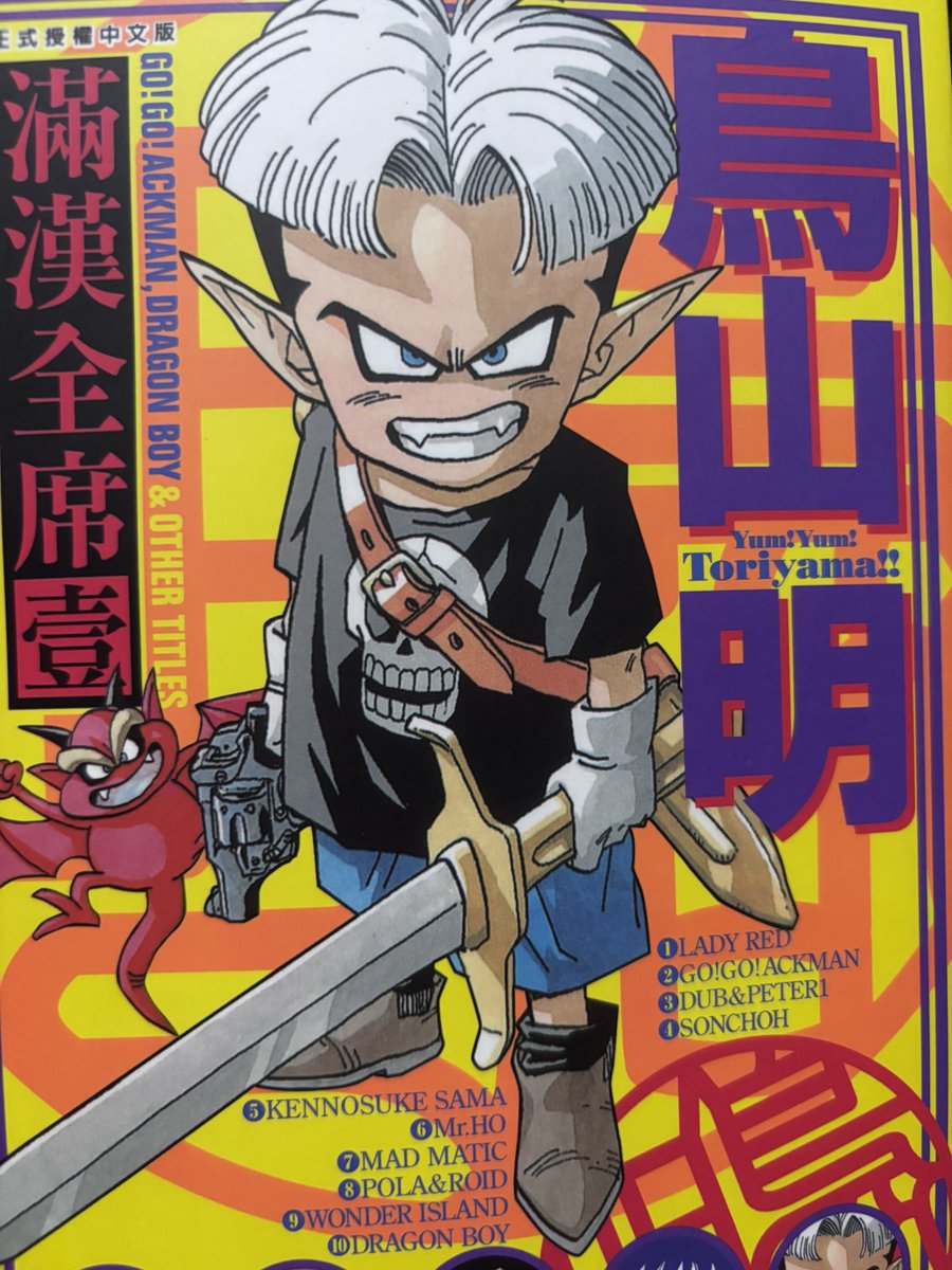 ShimaRin7vcl's tweet photo. @Santiag02703141 @DaddySe76272300 @grok 这是鸟山明创作的短篇《Go！Go！Ackman》哦，很有趣的故事可以去看看 https://t.co/VH7UMMBB5P