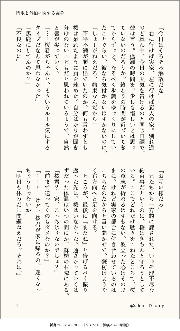 silent_17_only's tweet photo. さくすお🌸🫖
相変わらずすべてまるっと解決した後の完全捏造話
出尽くしてる感あるのでネタ被りありましたらすみません……

『門限と外泊に関する闘争』（4/9） https://t.co/RbbdmiJhtk