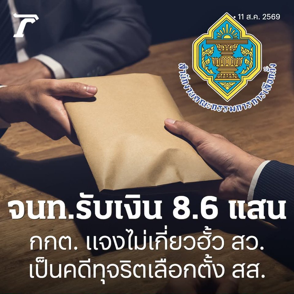 BlackeyeLi4565's tweet photo. เห็นมั้ยว่าพอจนมุมต่อหลักฐาน
กกต. ก็ยอมรับว่าทุจริตเลือกตั้งนั้น.. เกิดขึ้นจริง❗️
หน่วยเลือกตั้ง รับเงินจริง❗️
.
งั้น... รัฐบาลหนู ก็มาจากการโกงจริงๆ นั่นแหละ https://t.co/8xHO7poCGi