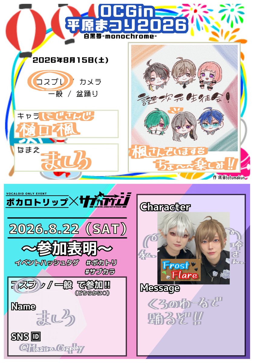 Masiro__Cosplay's tweet photo. 🕺告知まとめ🕺 ✅ 詳細check ✅

🗓￤８/１５( 土 )
⏰￤１２:３５~
🗺￤西2条9丁目 路上
         #OCGin平原まつり 
💄￤#謎次元生徒会 【 副会長🍁 】

🗓￤８/２２( 土 ) 
⏰￤コスプレ先行  １４:００~
🗺￤HIP STAR 
         #ボカトリ × #サブカラ 
💄￤#FrostFlare 【 🖤のわーる 🎲 】 https://t.co/vwAvwRyrE9