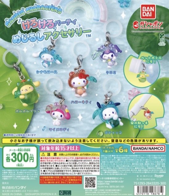 ponyon26's tweet photo. 《サンリオ　なかよしドロップチャーム》

【譲】マイメロディ&amp;クロミ
【求】ポムポムプリン&amp;チームプリン

《サンリオ　けろけろパーティめじるしアクセサリー》

【譲】マイメロディ
【求】ポムポムプリン

郵送交換希望です。
よろしくお願いいたします！ https://t.co/SaWx7CelRJ